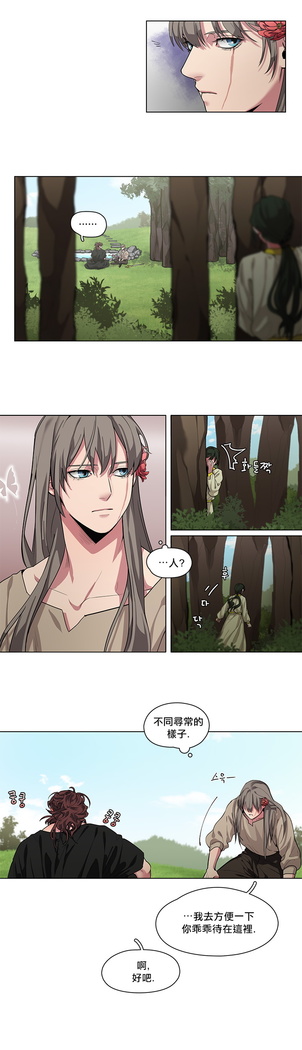 The Warrior and the Deity | 勇者与山神 Ch. 2-5