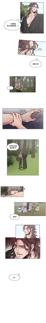The Warrior and the Deity | 勇者与山神 Ch. 2-5