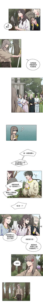 The Warrior and the Deity | 勇者与山神 Ch. 2-5