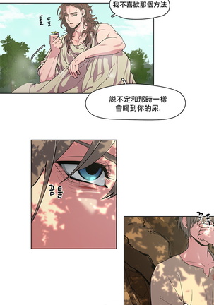 The Warrior and the Deity | 勇者与山神 Ch. 2-5 Page #10