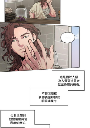 The Warrior and the Deity | 勇者与山神 Ch. 2-5 Page #14