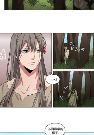 The Warrior and the Deity | 勇者与山神 Ch. 2-5 Page #29