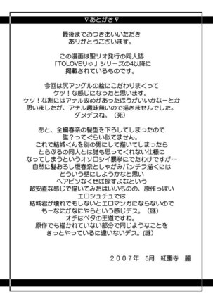 To Love-Ru - Sairenji Haruna no Mitsu Tsubo 1 - Page 24