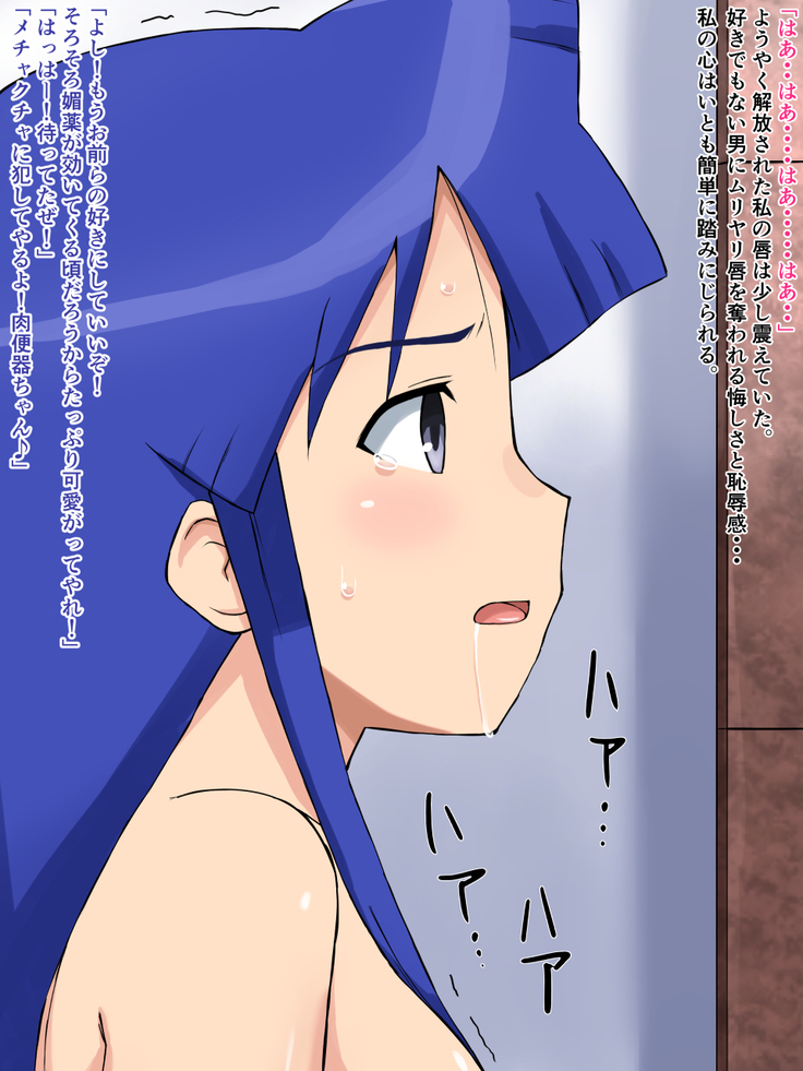PUNISH ~Agony of Chizuru Aizawa~