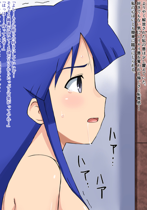 PUNISH ~Agony of Chizuru Aizawa~ Page #18