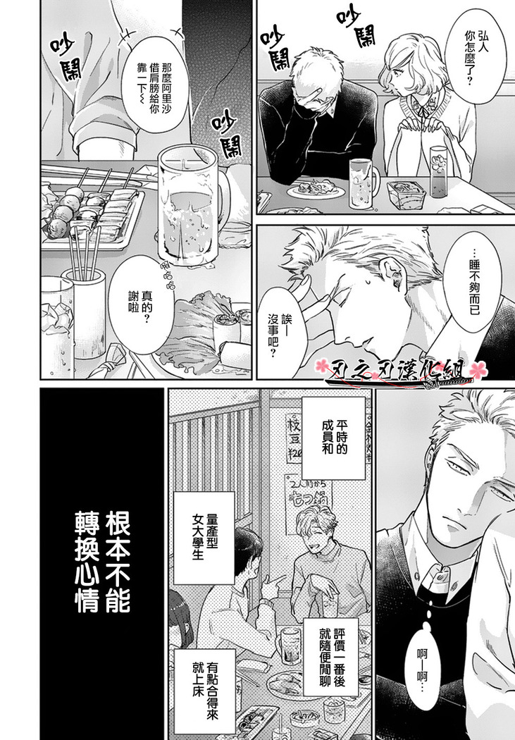 沉迷於陷阱之中