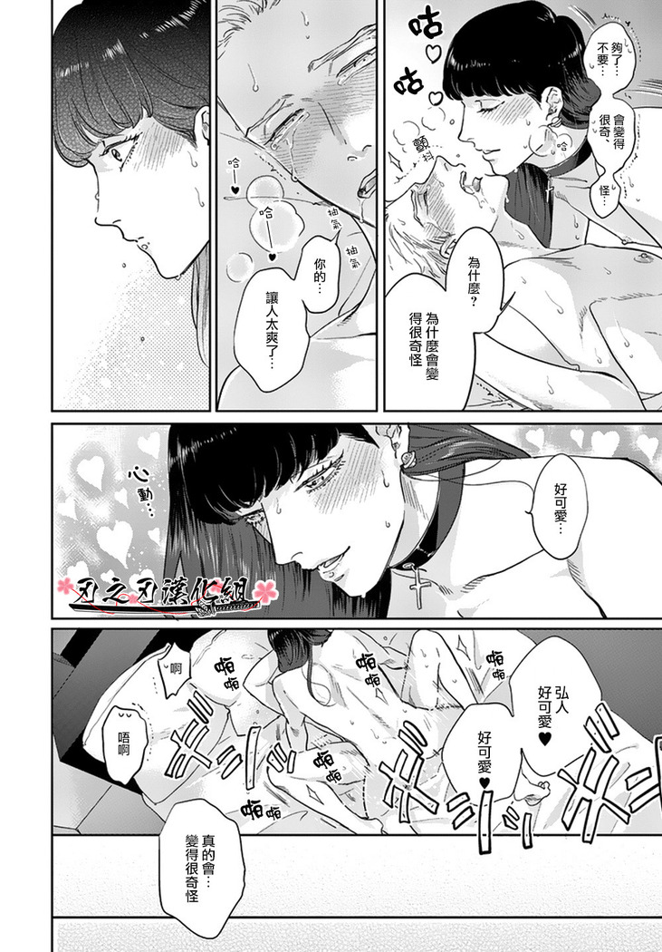 沉迷於陷阱之中