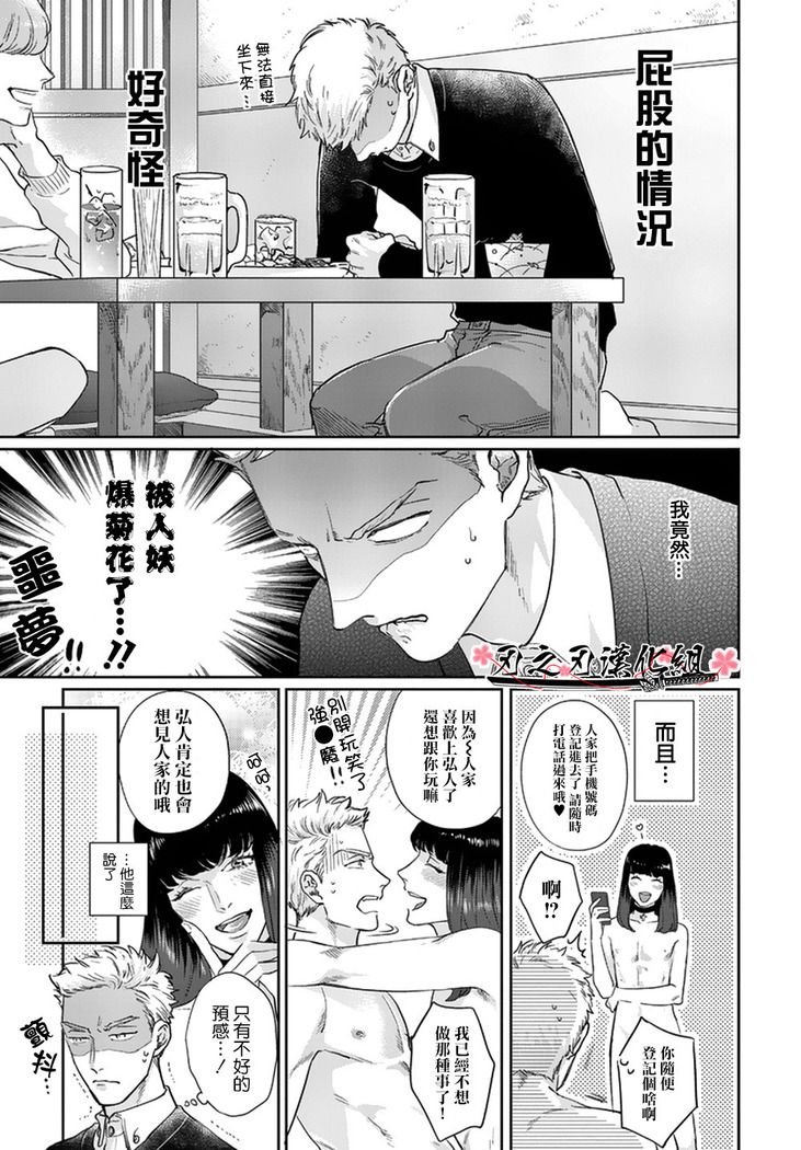 沉迷於陷阱之中