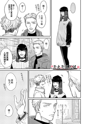 沉迷於陷阱之中 Page #25