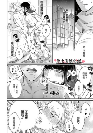 沉迷於陷阱之中 Page #18