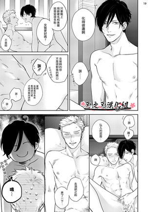 沉迷於陷阱之中 Page #53