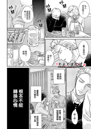 沉迷於陷阱之中 Page #14