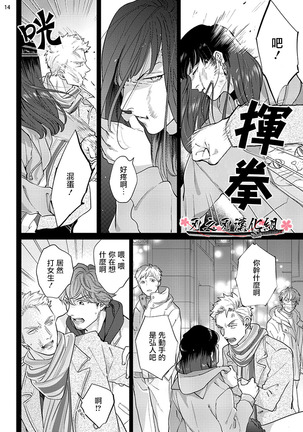 沉迷於陷阱之中 Page #48