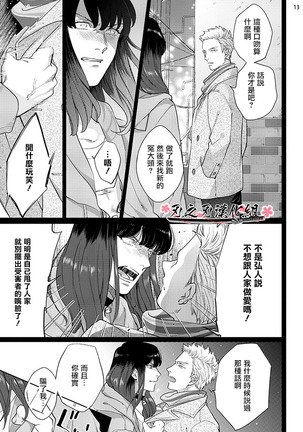 沉迷於陷阱之中 Page #47