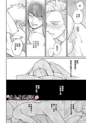 沉迷於陷阱之中 Page #40