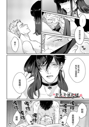 沉迷於陷阱之中 Page #32