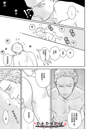 沉迷於陷阱之中 Page #37