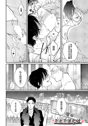 沉迷於陷阱之中 Page #58