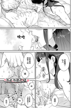 沉迷於陷阱之中 Page #27