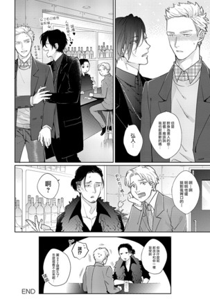 沉迷於陷阱之中 Page #60