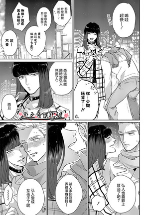 沉迷於陷阱之中 Page #17
