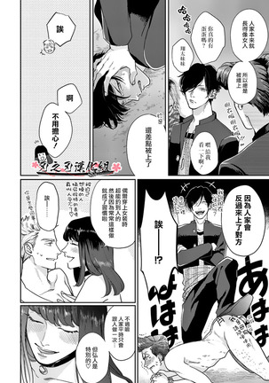 沉迷於陷阱之中 Page #22
