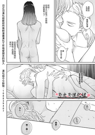 沉迷於陷阱之中 Page #36
