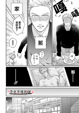 沉迷於陷阱之中 Page #16