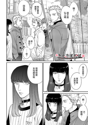沉迷於陷阱之中 Page #24