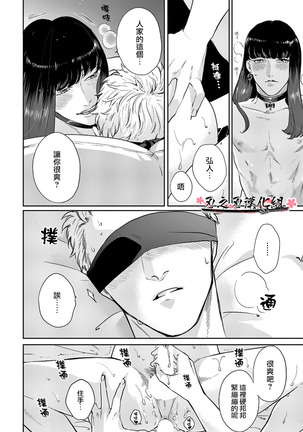 沉迷於陷阱之中 Page #30