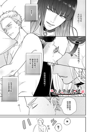 沉迷於陷阱之中 Page #41