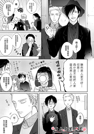 沉迷於陷阱之中 Page #59