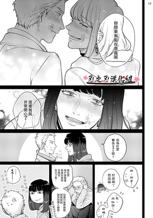 沉迷於陷阱之中 Page #51