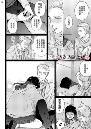 沉迷於陷阱之中 Page #50