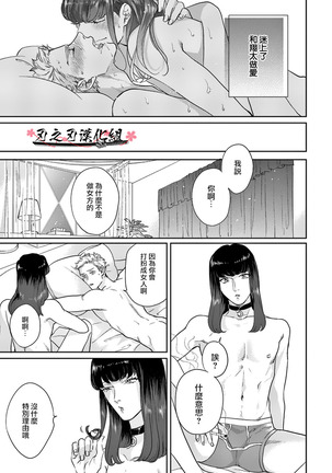 沉迷於陷阱之中 Page #21