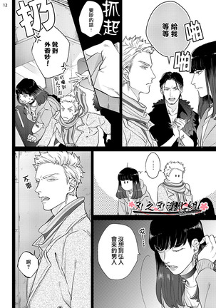 沉迷於陷阱之中 Page #46