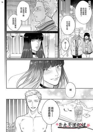 沉迷於陷阱之中 Page #52