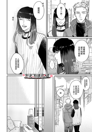 沉迷於陷阱之中 Page #26