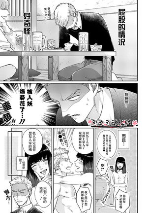 沉迷於陷阱之中 Page #13