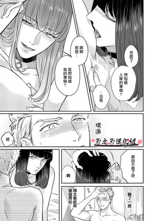 沉迷於陷阱之中 Page #23