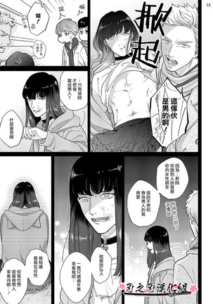 沉迷於陷阱之中 Page #49