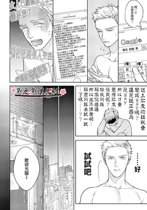 沉迷於陷阱之中 Page #42