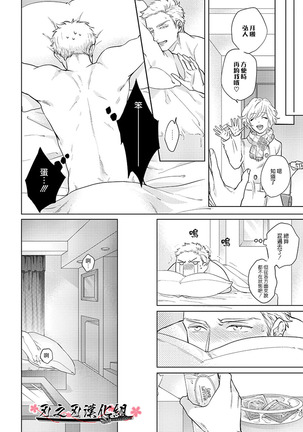 沉迷於陷阱之中 Page #38