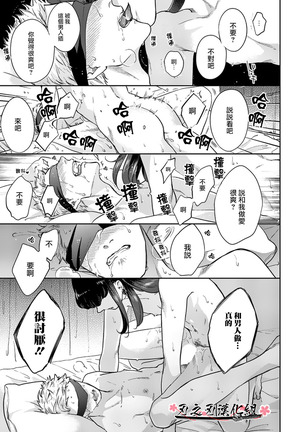 沉迷於陷阱之中 Page #31