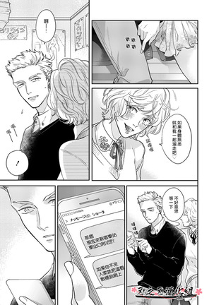 沉迷於陷阱之中 Page #15