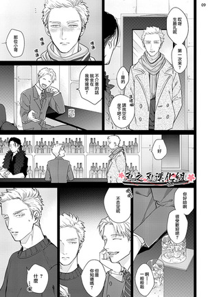 沉迷於陷阱之中 Page #43