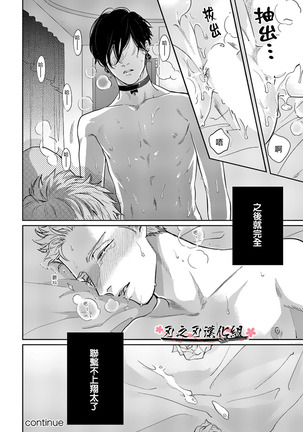 沉迷於陷阱之中 Page #34