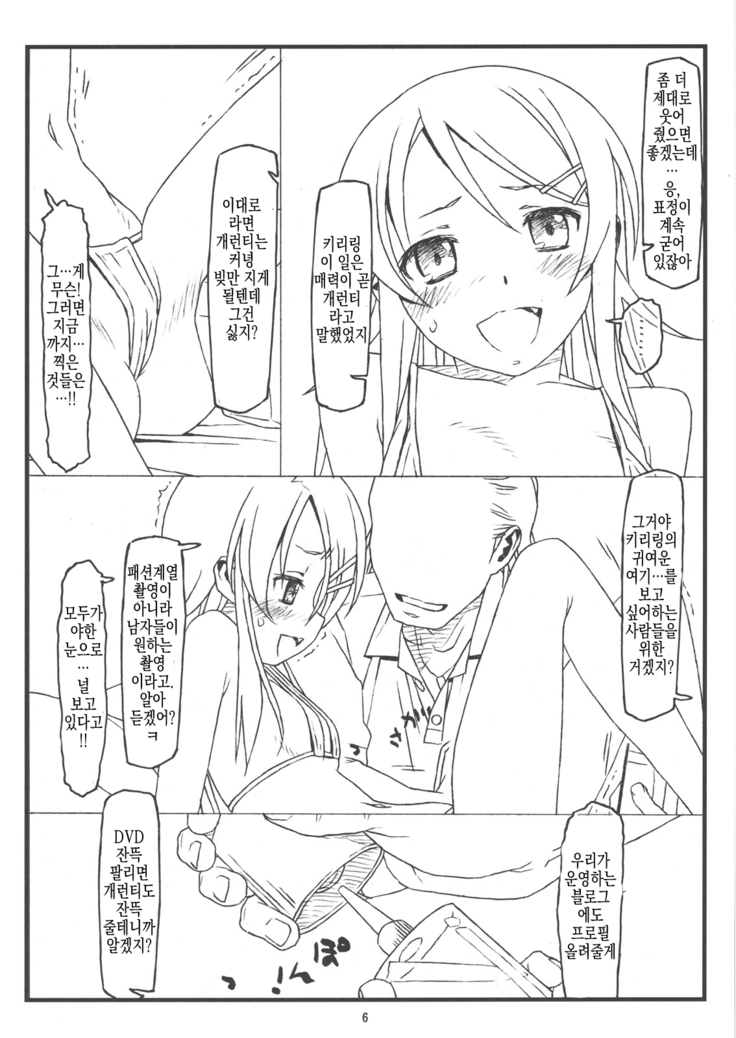 Ore no Imouto ga Konna ni Hidoi me ni Au Wake ga Nai
