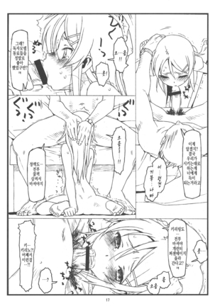 Ore no Imouto ga Konna ni Hidoi me ni Au Wake ga Nai Page #16