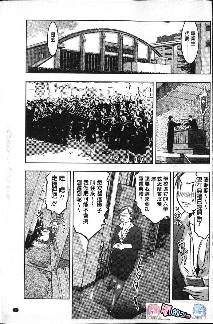 Seishokusha! Nakadashi Shidou